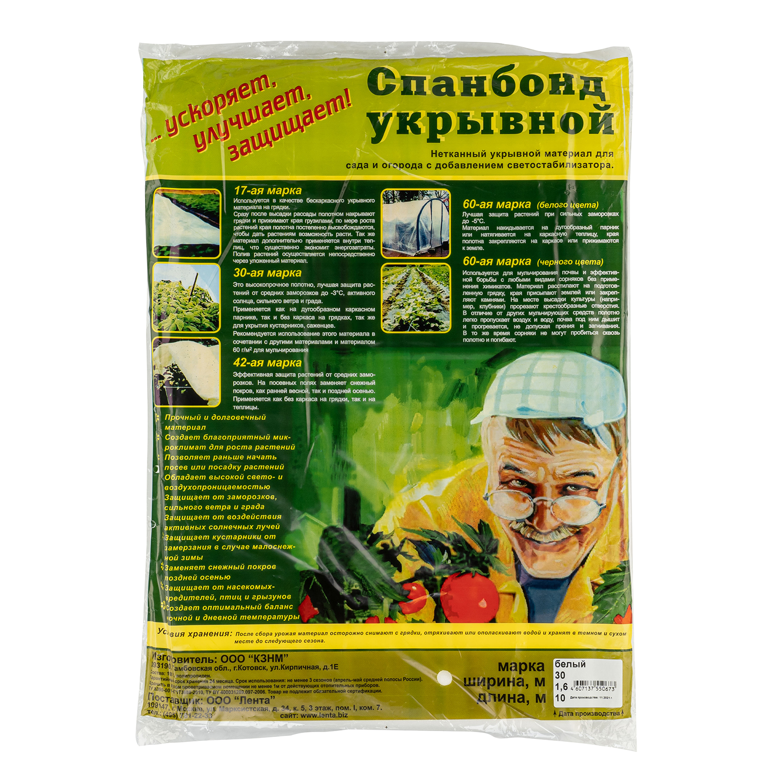 Укрывной материал, спанбонд, СУФ, 1,6х10м, 30г/м2, белый, аграрный// Россия Укрывной материал, спанбонд, СУФ, 1,6х10м, 30г/м2, белый, аграрный// Россия