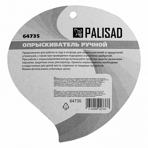 Опрыскиватель 1,25 л, ручной, с пульверизатором// Palisad Опрыскиватель 1,25 л, ручной, с пульверизатором// Palisad