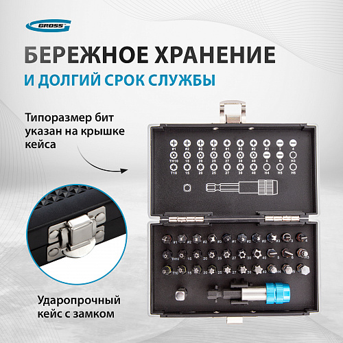 Набор бит, магнитный адаптер, сталь S2, пластиковый кейс, 32 предм.// Gross Набор бит, магнитный адаптер, сталь S2, пластиковый кейс, 32 предм.// Gross