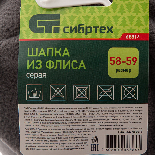 Шапка из флиса для взрослых, размер: 58-59, серая, Россия// Сибртех Шапка из флиса для взрослых, размер: 58-59, серая, Россия// Сибртех