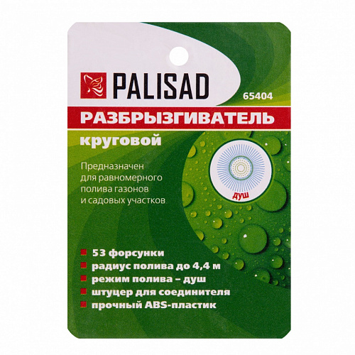 Разбрызгиватель круговой// Palisad Разбрызгиватель круговой// Palisad