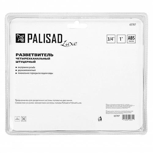Разветвитель четырёхканальный, с внутренней резьбой 3/4"-1", LUXE// Palisad Разветвитель четырёхканальный, с внутренней резьбой 3/4"-1", LUXE// Palisad