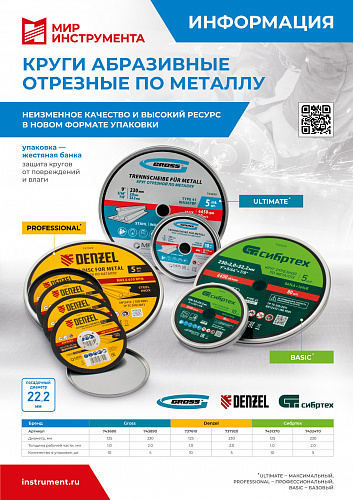 Круг отрезной по металлу, 230 х 2,0 х 22,2 мм, A36TBF, в метал.банке, 5 шт.// Denzel Круг отрезной по металлу, 230 х 2,0 х 22,2 мм, A36TBF, в метал.банке, 5 шт.// Denzel