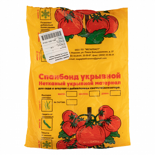 Укрывной материал, спанбонд, СУФ, 2,1х10м, 17г/м2, белый, хозяйственный// Россия Укрывной материал, спанбонд, СУФ, 2,1х10м, 17г/м2, белый, хозяйственный// Россия