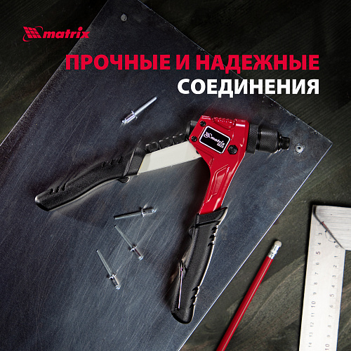 Заклепочник ручной, литой, 200 мм, заклепки 2,4-3,2-4,0-4,8 мм, PRO// Matrix Заклепочник ручной, литой, 200 мм, заклепки 2,4-3,2-4,0-4,8 мм, PRO// Matrix
