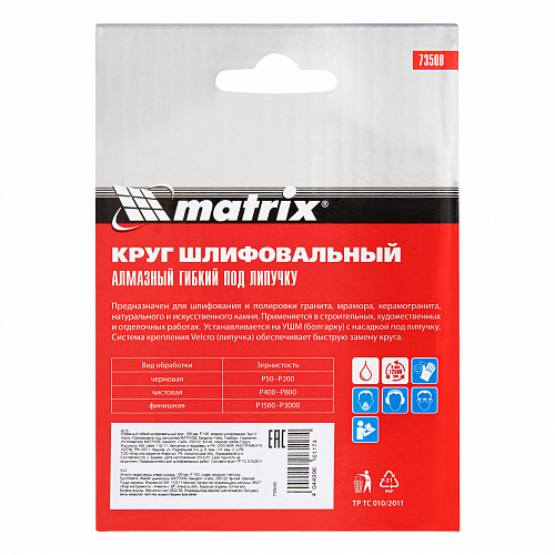 Алмазный гибкий шлифовальный круг, 100 мм, P 100, мокрое шлифование, 5шт.// Matrix Алмазный гибкий шлифовальный круг, 100 мм, P 100, мокрое шлифование, 5шт.// Matrix