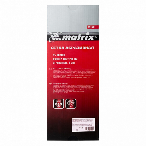 Сетка абразивная, P 200, 106 х 280 мм, 25 шт.// Matrix Сетка абразивная, P 200, 106 х 280 мм, 25 шт.// Matrix