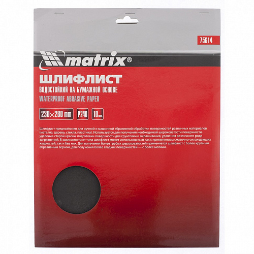 Шлифлист на бумажной основе, P 120, 230 х 280 мм, 10 шт., водостойкий// Matrix Шлифлист на бумажной основе, P 120, 230 х 280 мм, 10 шт., водостойкий// Matrix