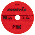 Алмазный гибкий шлифовальный круг, 100 мм, P 100, мокрое шлифование, 5шт.// Matrix Алмазный гибкий шлифовальный круг, 100 мм, P 100, мокрое шлифование, 5шт.// Matrix
