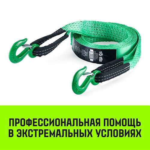 Трос буксировочный HITCH REGULAR, масса авто 1,2 т, разрывная 3 т, 4 м, лента 35 мм, крюк-крюк Трос буксировочный HITCH REGULAR, масса авто 1,2 т, разрывная 3 т, 4 м, лента 35 мм, крюк-крюк
