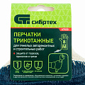 Перчатки трикотажные с обливом из бутадиен-нитрильного каучука, манжет, M// Сибртех Перчатки трикотажные с обливом из бутадиен-нитрильного каучука, манжет, M// Сибртех