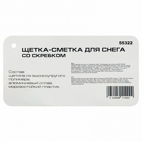 Щетка-сметка для снега со скребком// Барс Щетка-сметка для снега со скребком// Барс