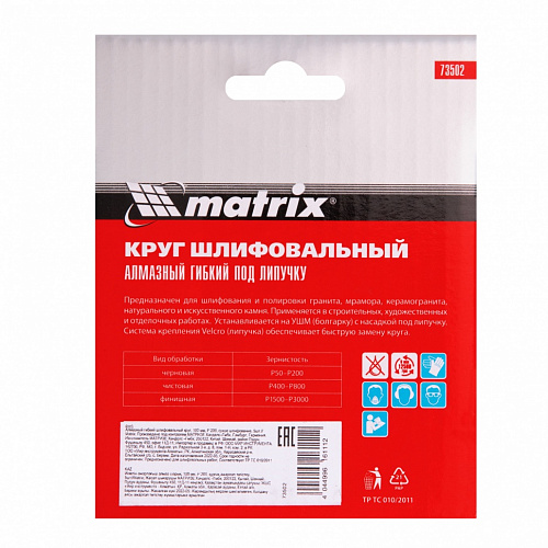 Алмазный гибкий шлифовальный круг, 100 мм, P 200, сухое шлифование, 5шт.// Matrix Алмазный гибкий шлифовальный круг, 100 мм, P 200, сухое шлифование, 5шт.// Matrix