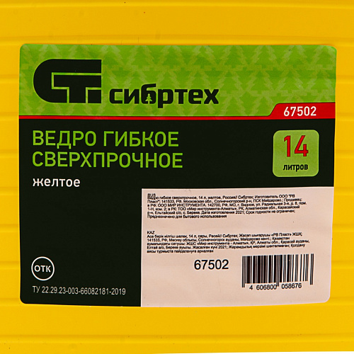 Ведро гибкое сверхпрочное, 14 л, желтое, Россия// Сибртех Ведро гибкое сверхпрочное, 14 л, желтое, Россия// Сибртех