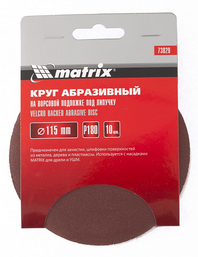 Круг абразивный на ворсовой подложке под "липучку", P 180, 115 мм, 10 шт.// Matrix Круг абразивный на ворсовой подложке под "липучку", P 180, 115 мм, 10 шт.// Matrix