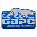 Щетка-сметка для снега со скребком телескопическая// Барс Щетка-сметка для снега со скребком телескопическая// Барс
