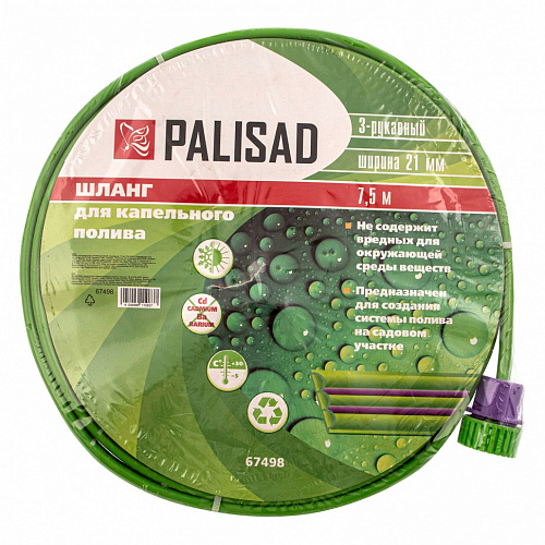 Шланг для капельного полива растений 3-рукавный, 7,5 м// Palisad Шланг для капельного полива растений 3-рукавный, 7,5 м// Palisad