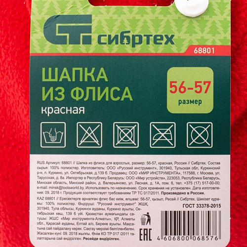 Шапка из флиса для взрослых, размер: 56-57, красная, Россия// Сибртех Шапка из флиса для взрослых, размер: 56-57, красная, Россия// Сибртех