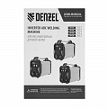Аппарат инвертор. дуговой сварки DM-200 Standart, 200 А, ПВ 60%// Denzel Аппарат инвертор. дуговой сварки DM-200 Standart, 200 А, ПВ 60%// Denzel