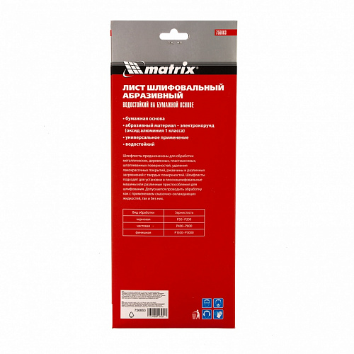 Шлифлист на бумажной основе, P 120, 115 х 280 мм, 5 шт, водостойкий// Matrix Шлифлист на бумажной основе, P 120, 115 х 280 мм, 5 шт, водостойкий// Matrix