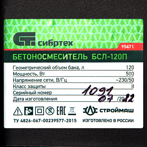 Бетоносмеситель БСЛ-120П, 120 л, 500 Вт, полиамидный венец// Сибртех Бетоносмеситель БСЛ-120П, 120 л, 500 Вт, полиамидный венец// Сибртех