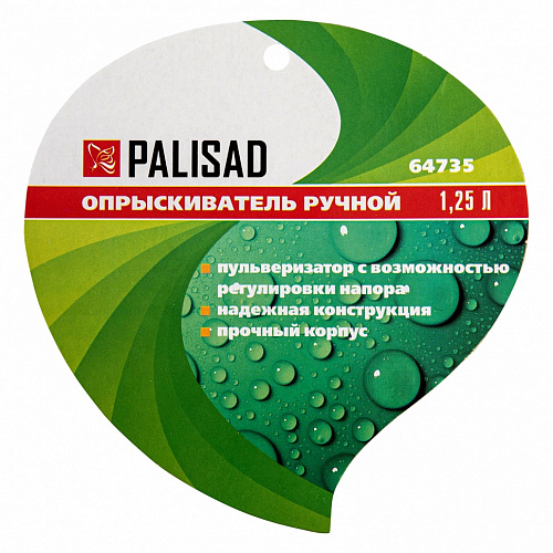 Опрыскиватель 1,25 л, ручной, с пульверизатором// Palisad Опрыскиватель 1,25 л, ручной, с пульверизатором// Palisad