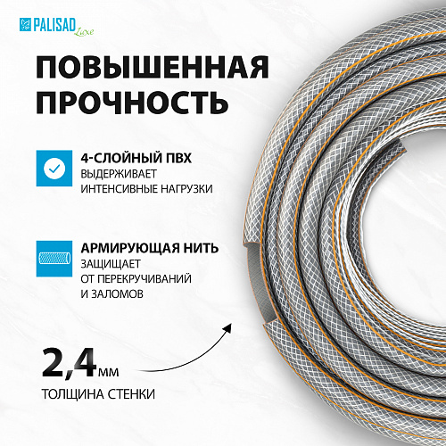 Шланг поливочный 4-слойн. армированный "Professional", 3/4" 25 метров, LUXE// Palisad Шланг поливочный 4-слойн. армированный "Professional", 3/4" 25 метров, LUXE// Palisad