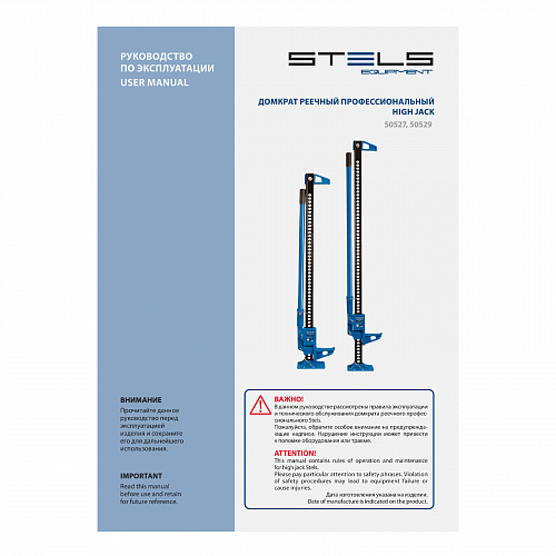 Домкрат реечный профессиональный,3т, 115-1030 мм, High Jack// Stels Домкрат реечный профессиональный,3т, 115-1030 мм, High Jack// Stels
