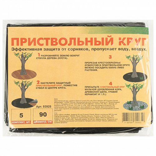 Приствольный круг, диаметр 90см (5 штук)// Россия Приствольный круг, диаметр 90см (5 штук)// Россия