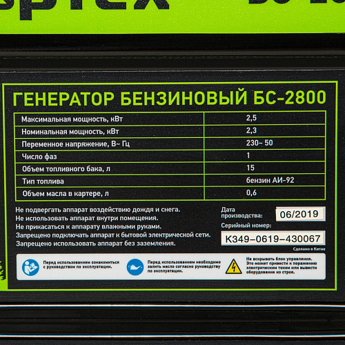 Генератор бензиновый БС-2800, 2,5 кВт, 230В, 4-х такт., 15 л, ручной стартер// Сибртех Генератор бензиновый БС-2800, 2,5 кВт, 230В, 4-х такт., 15 л, ручной стартер// Сибртех