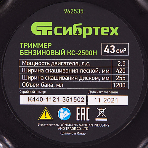 Триммер бензиновый КС-2500Н, 43 см3, неразъемная штанга, состоит из 2 частей// Сибртех Триммер бензиновый КС-2500Н, 43 см3, неразъемная штанга, состоит из 2 частей// Сибртех
