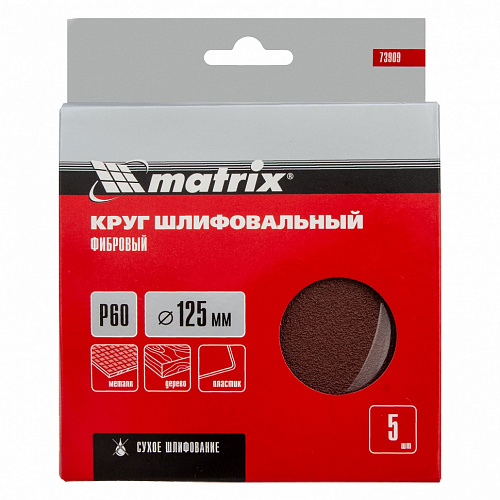 Круг фибровый, Р 60, 125 х 22 мм, 5 шт.// Matrix Круг фибровый, Р 60, 125 х 22 мм, 5 шт.// Matrix
